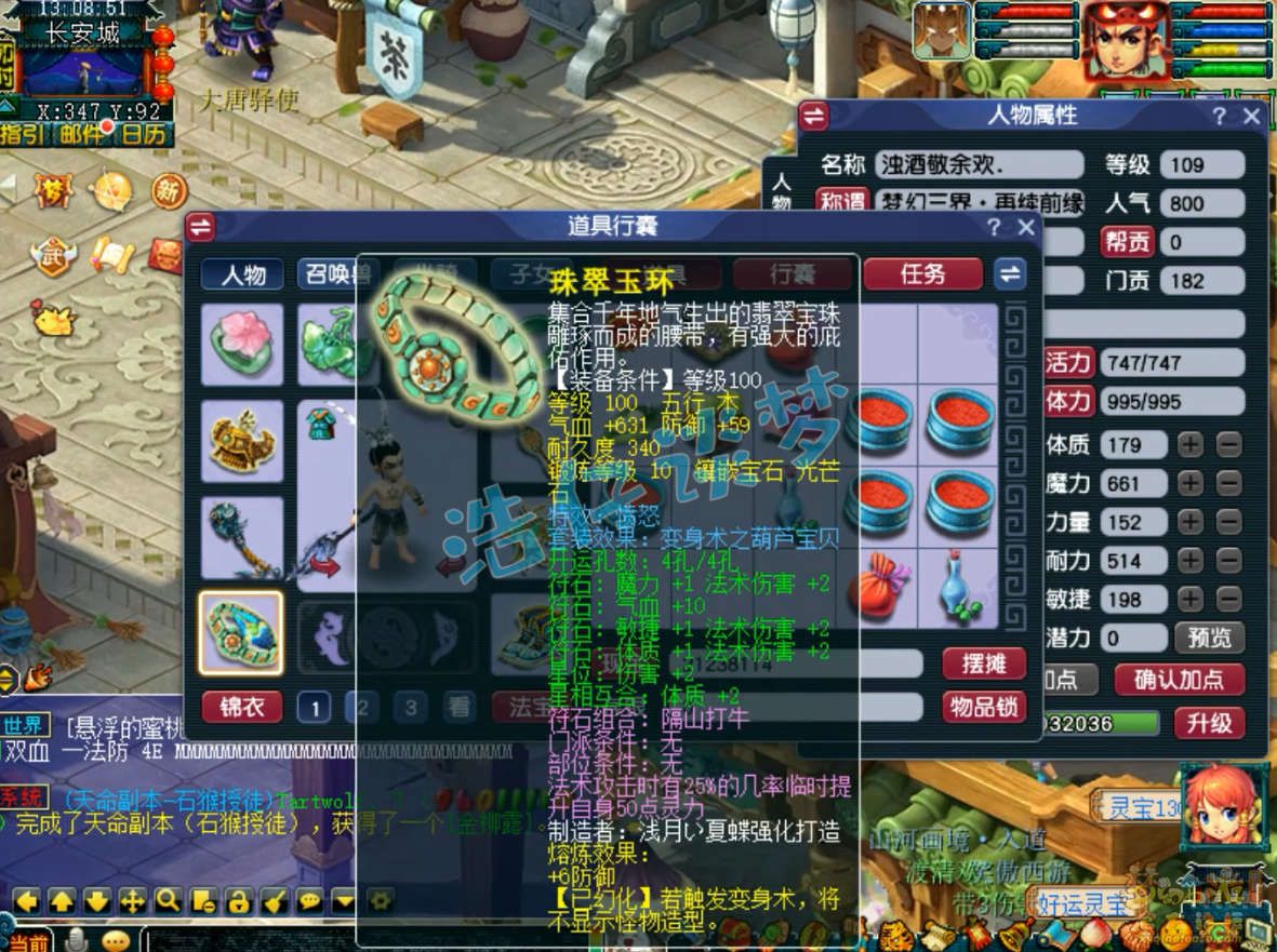 梦幻西游109级百套东海渊装备展示图