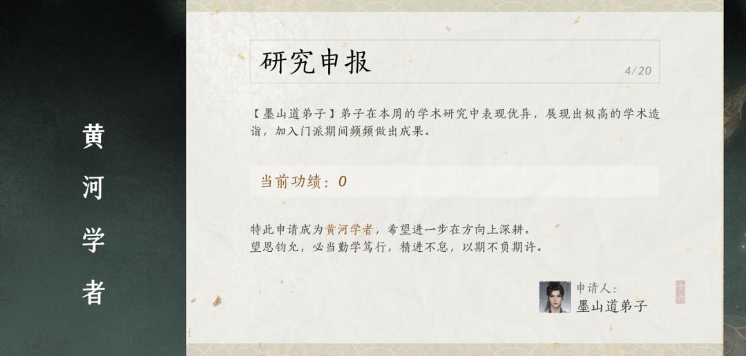 燕云十六声墨山道晋升机制介绍