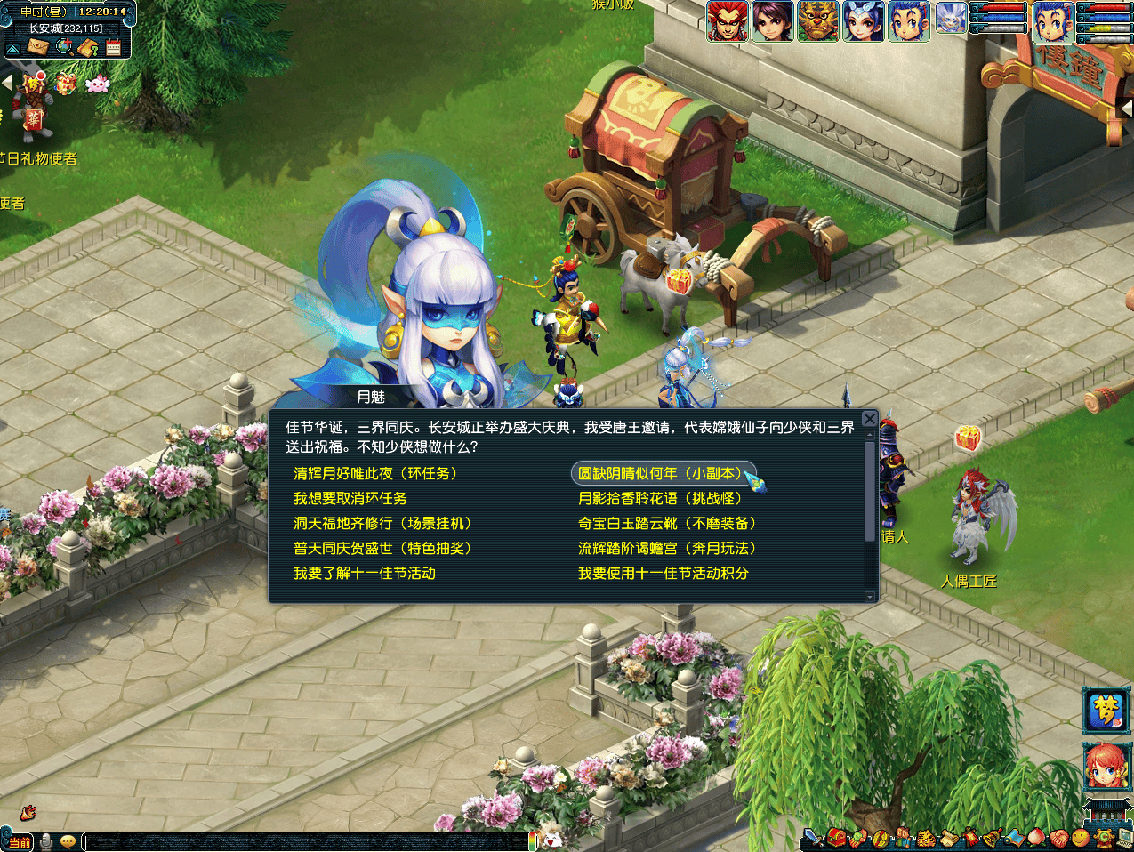 梦幻西游圆缺阴睛似何年活动介绍