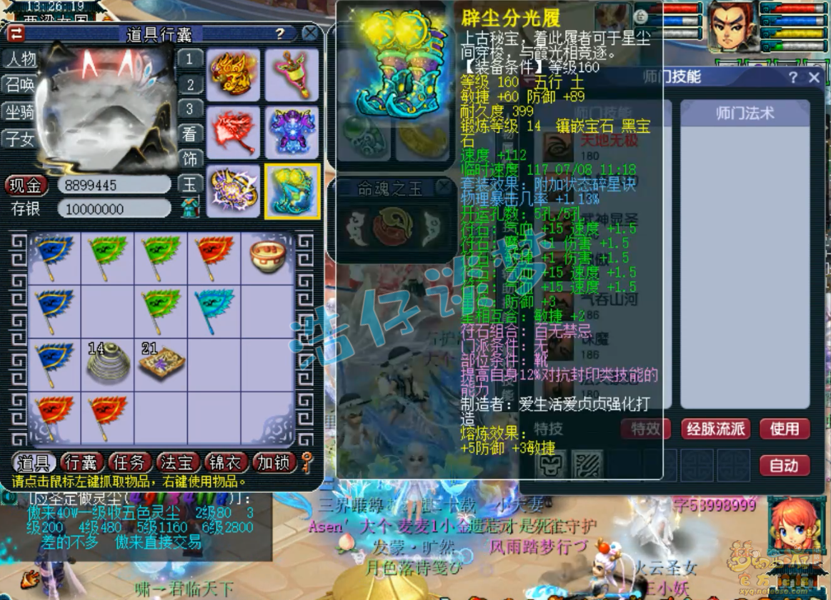 梦幻西游凌波城装备三攻展示图175级