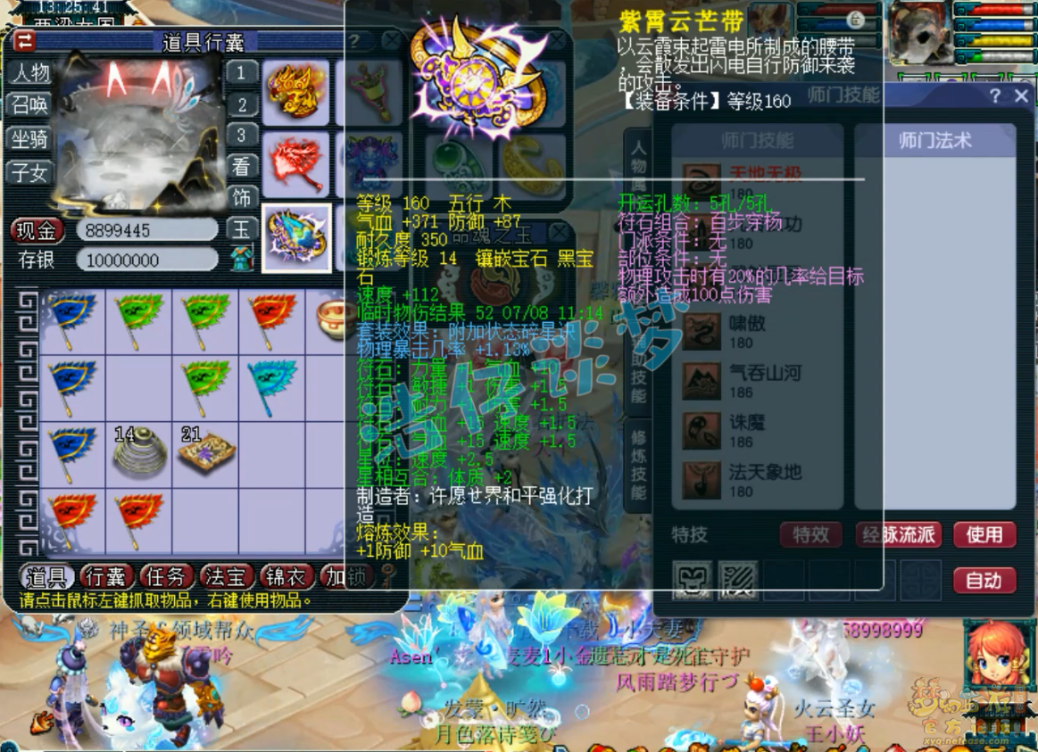 梦幻西游凌波城装备三攻展示图175级