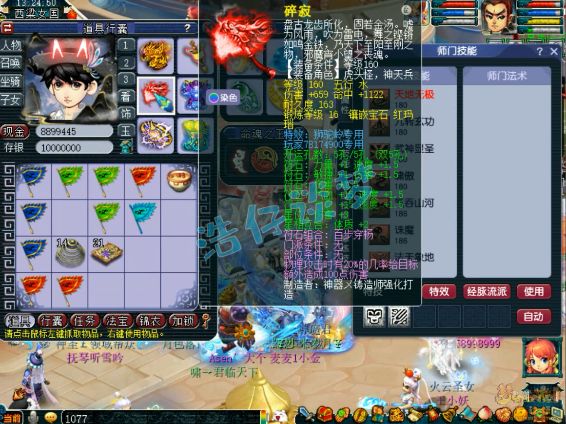 梦幻西游凌波城装备三攻展示图175级