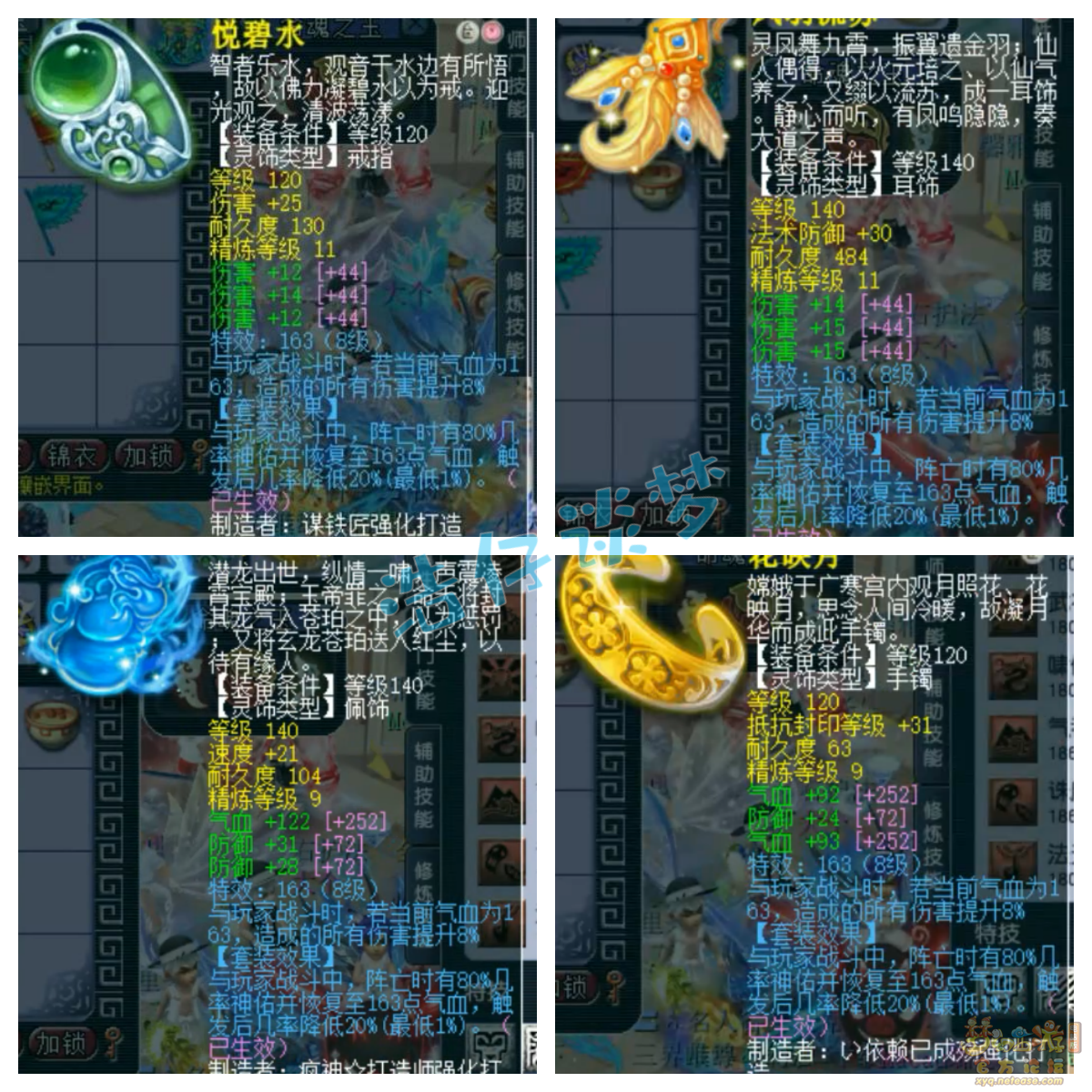 梦幻西游凌波城装备三攻展示图175级