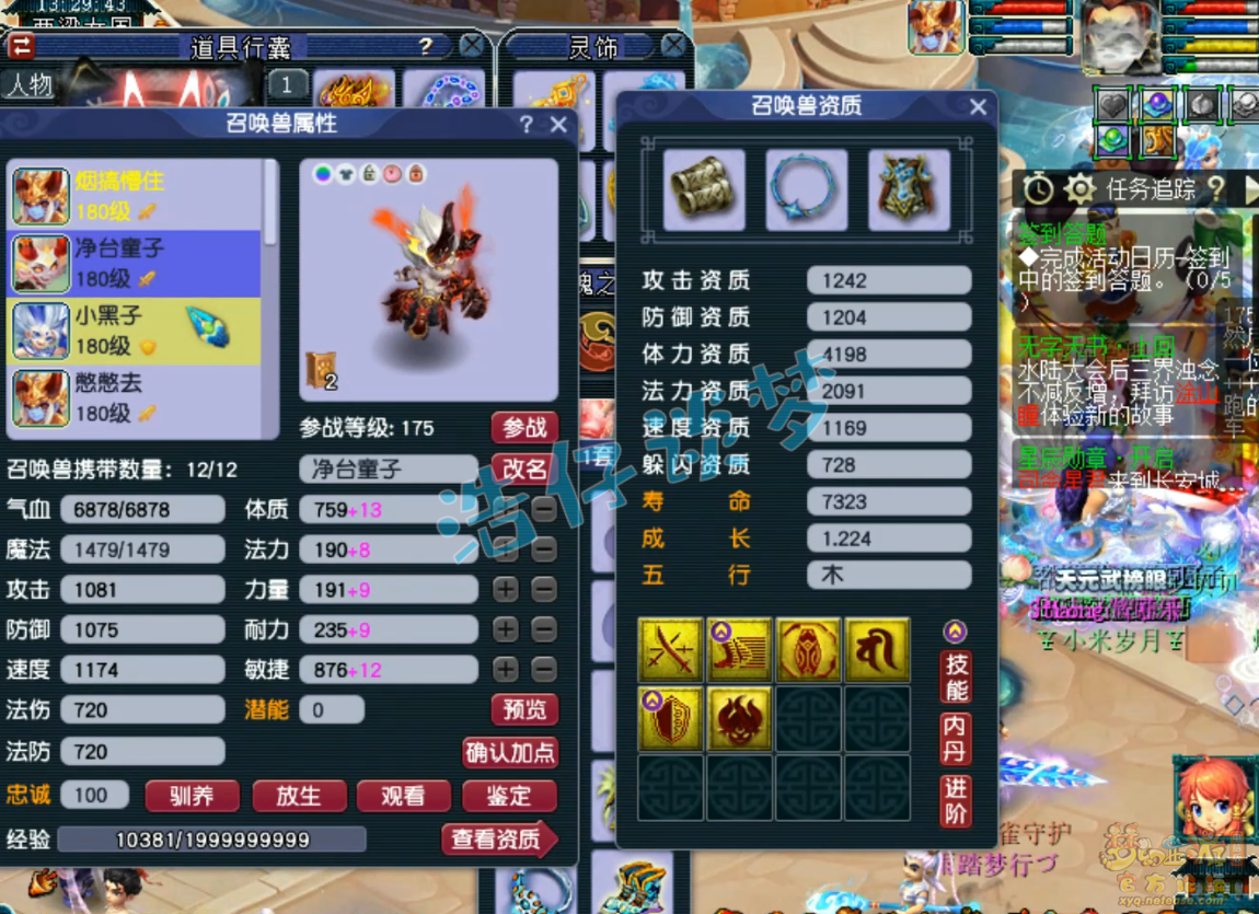 梦幻西游凌波城装备三攻展示图175级