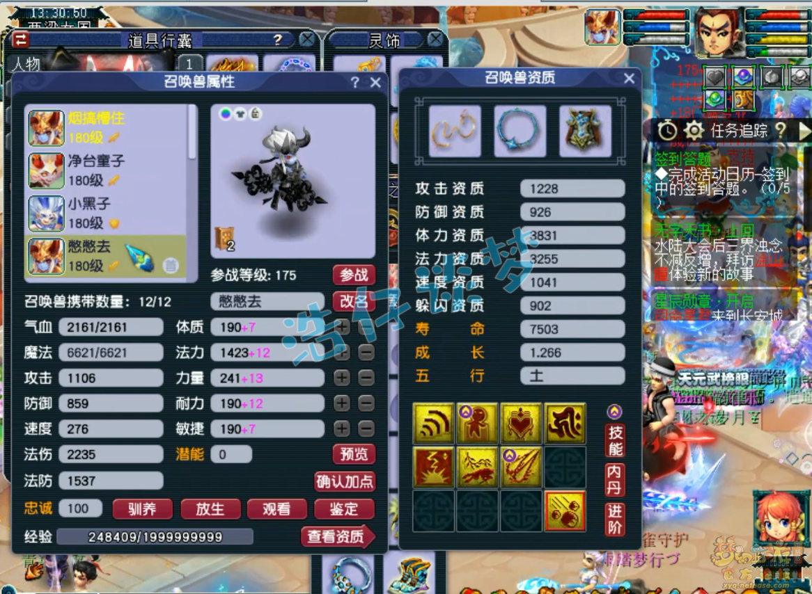 梦幻西游凌波城装备三攻展示图175级