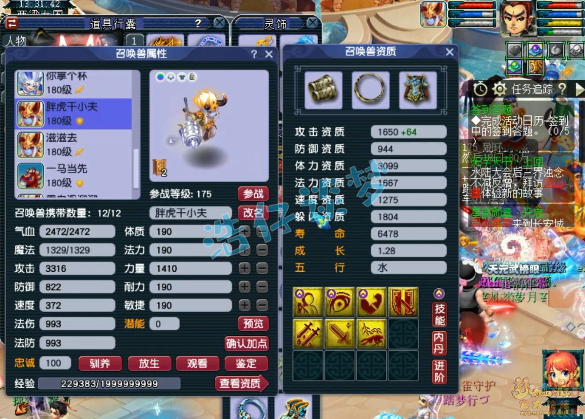 梦幻西游凌波城装备三攻展示图175级