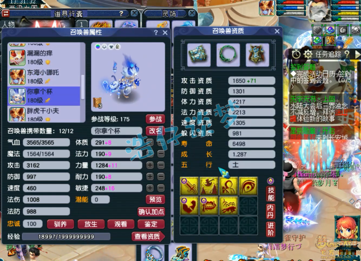 梦幻西游凌波城装备三攻展示图175级