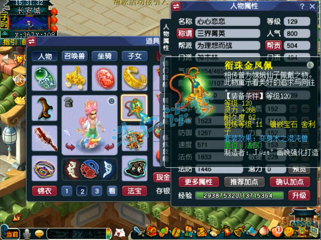 梦幻西游129竞速神木林装备展示图