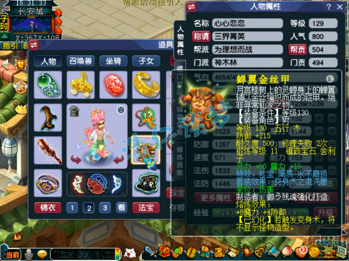 梦幻西游129竞速神木林装备展示图