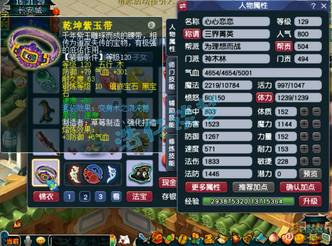 梦幻西游129竞速神木林装备展示图