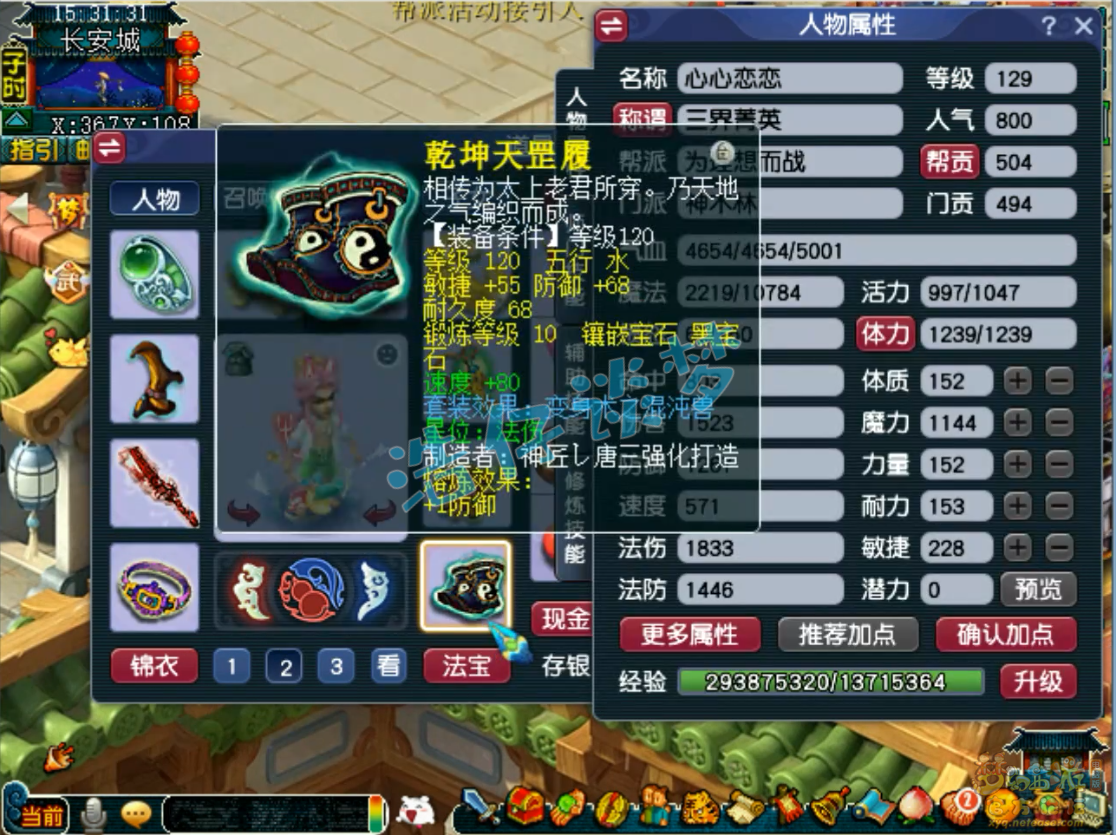 梦幻西游129竞速神木林装备展示图