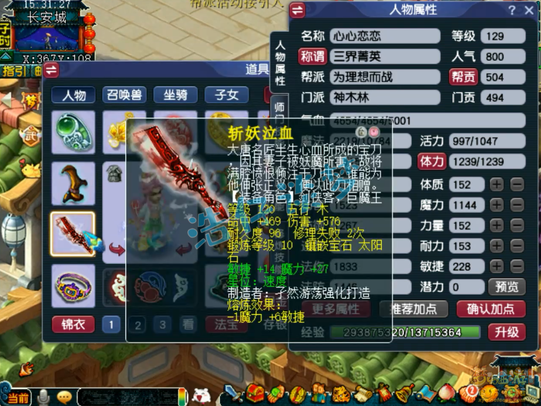 梦幻西游129竞速神木林装备展示图