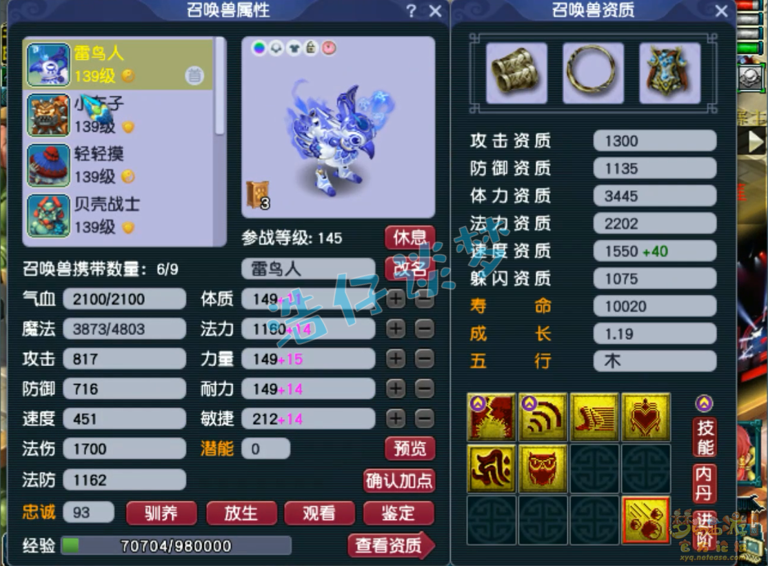 梦幻西游129竞速神木林装备展示图