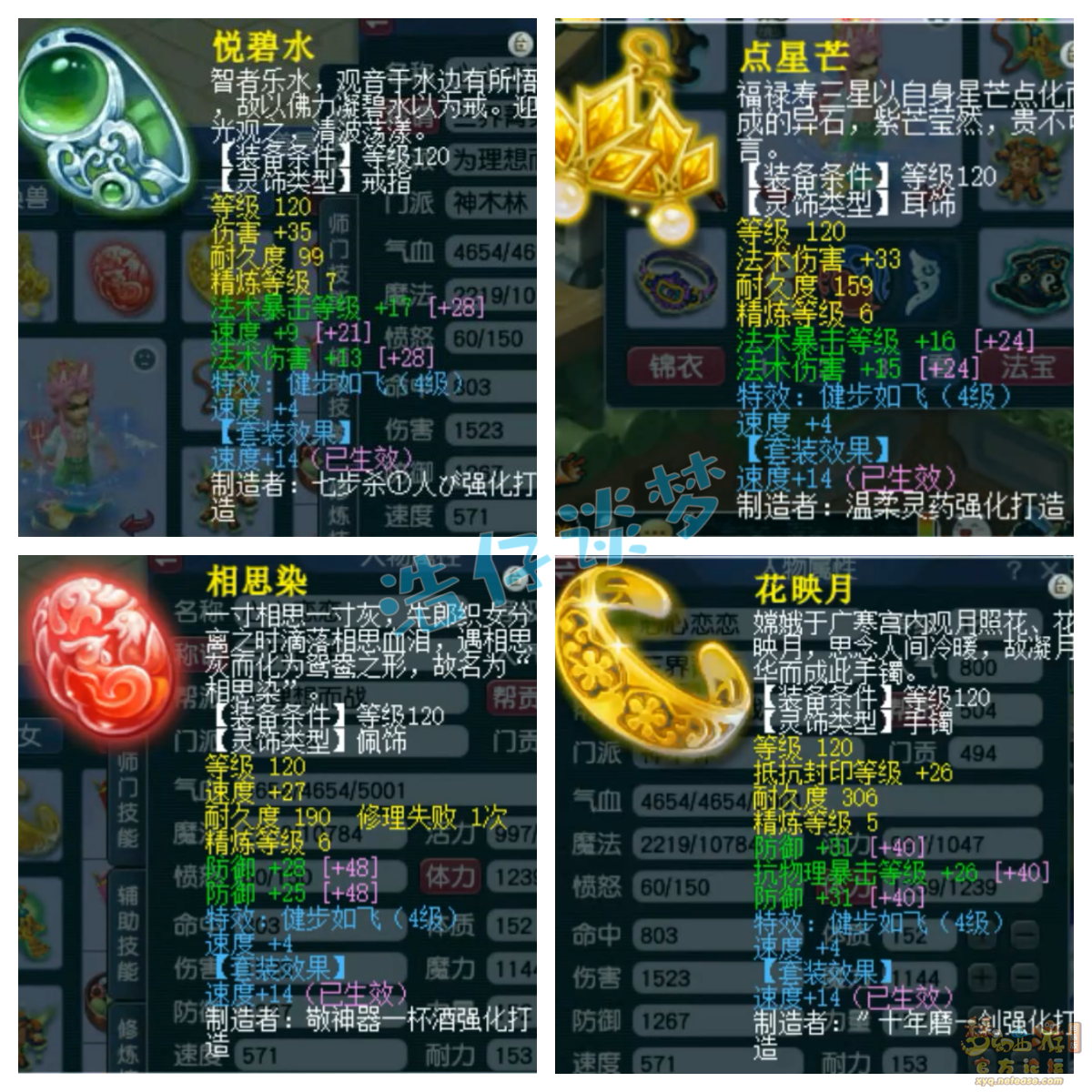 梦幻西游129竞速神木林装备展示图