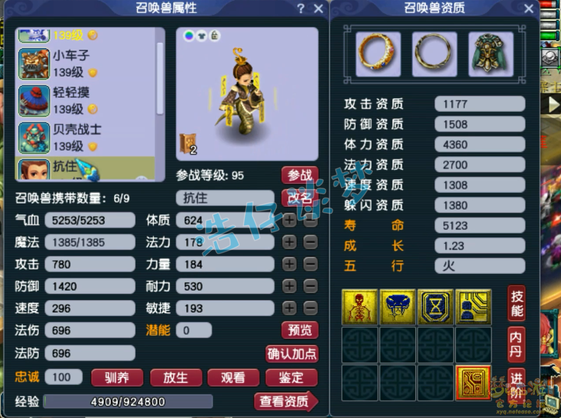 梦幻西游129竞速神木林装备展示图