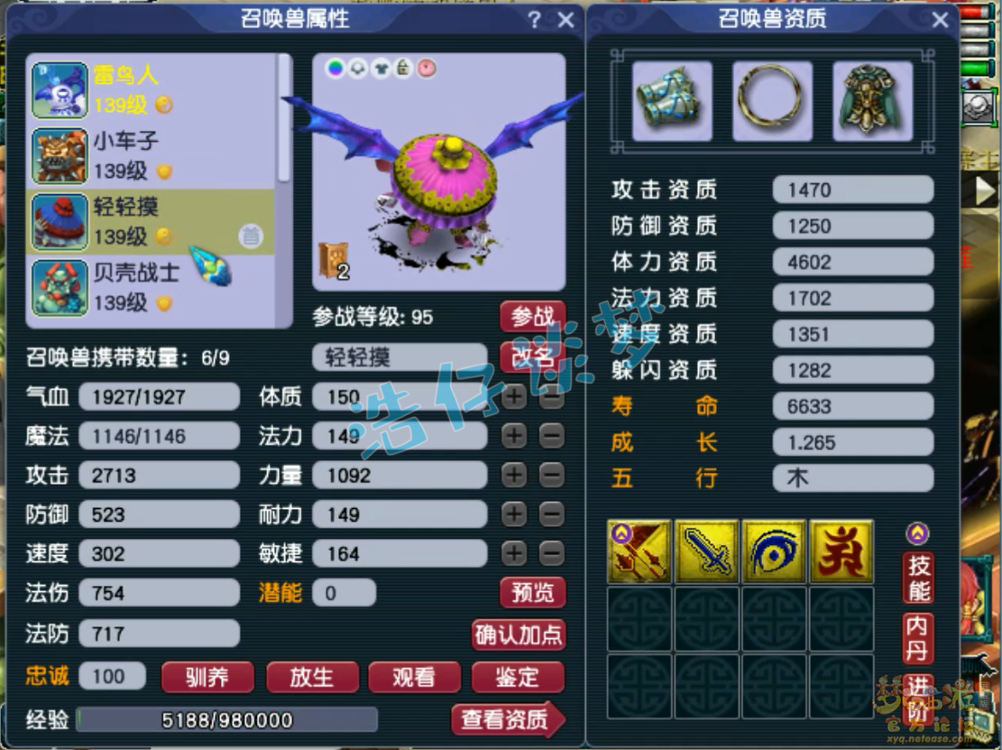 梦幻西游129竞速神木林装备展示图