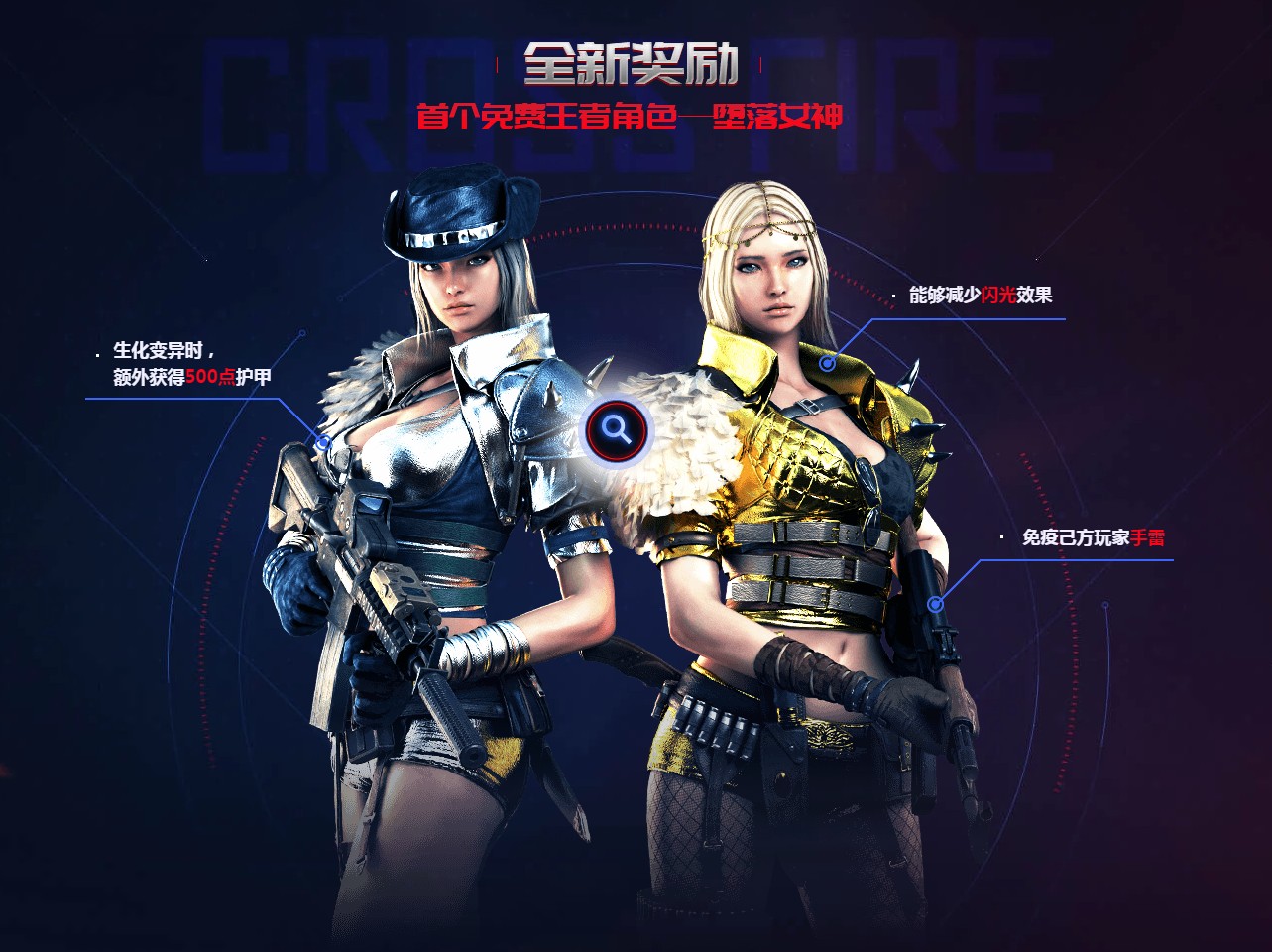 《CF》首个免费王者角色堕落女神预览
