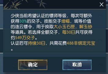 《逆水寒》镖师系统收益详细分析