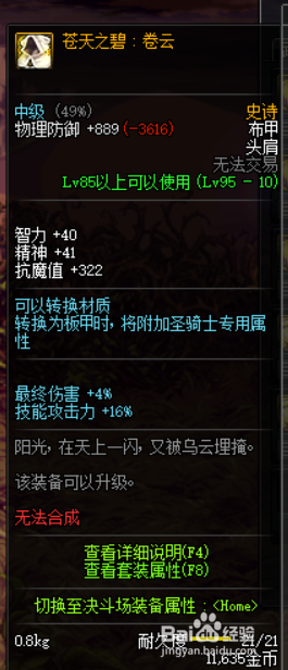 《DNF》暗黑少女史诗套选择