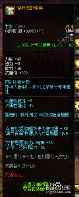 《DNF》暗黑少女史诗套选择