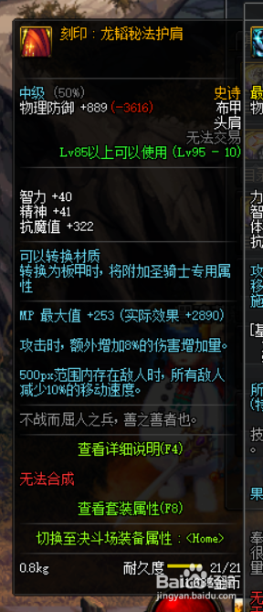 《DNF》暗黑少女史诗套选择