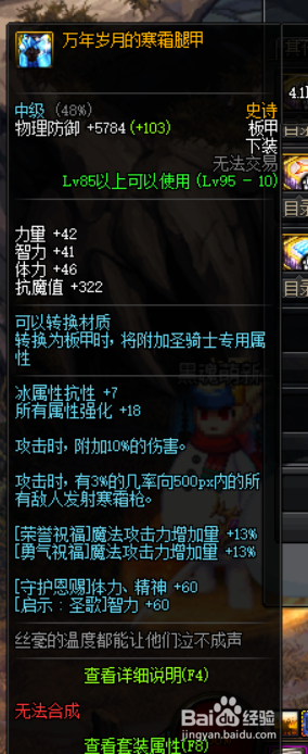 《DNF》暗黑少女史诗套选择