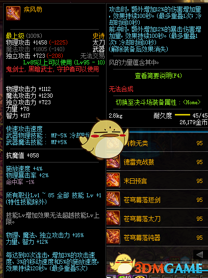 《DNF》剑鬼哈林武器推荐