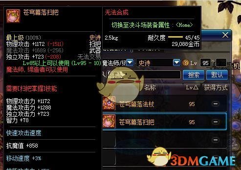 《DNF》冥月女神苍穹武器选择