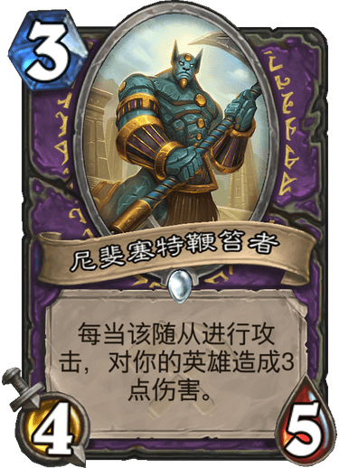 《炉石传说》奥丹姆奇兵术士新卡尼斐塞特鞭笞者介绍