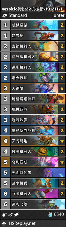 《炉石传说》巨龙降临标准登顶机械猎卡组介绍