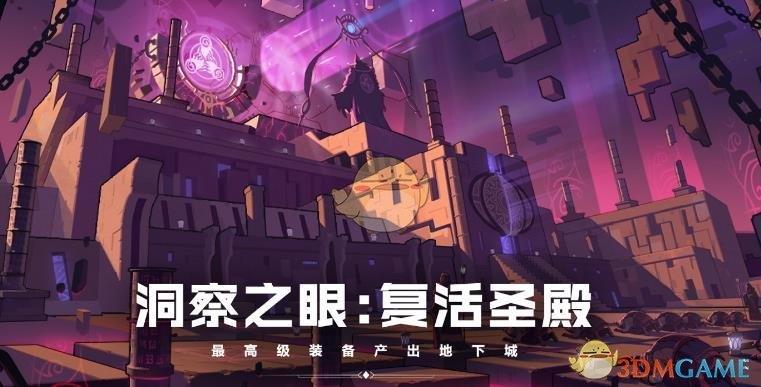 《DNF》无相冥渊介绍