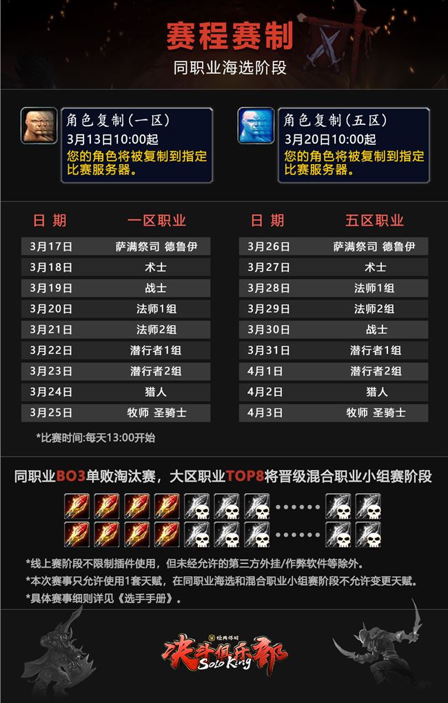 《魔兽世界》怀旧服决斗俱乐部赛制介绍