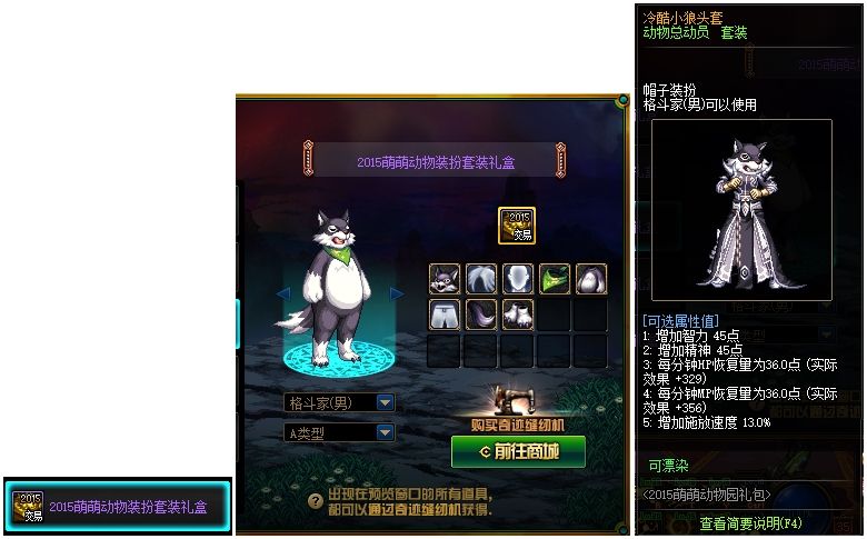 《DNF》奇迹缝纫机活动合成套装细节解析