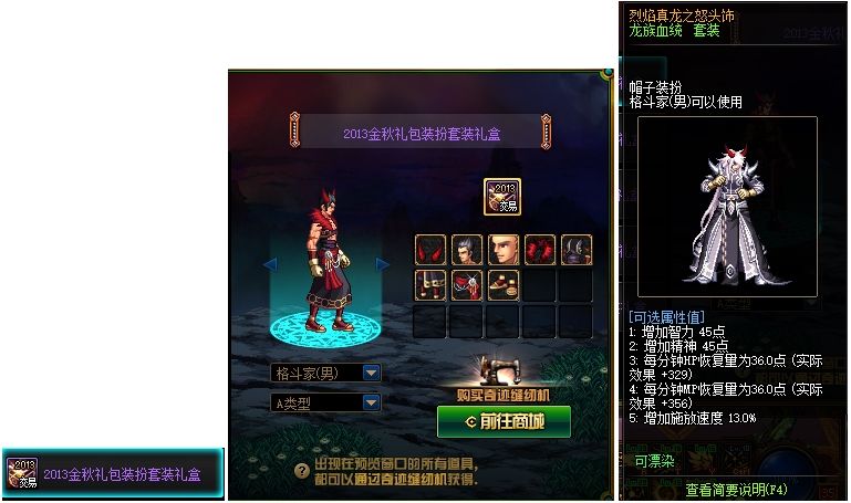 《DNF》奇迹缝纫机活动合成套装细节解析