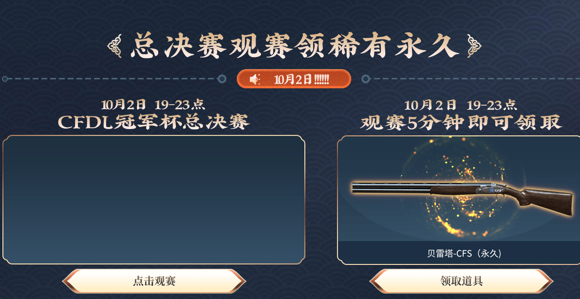 《CF》中秋庆典活动地址