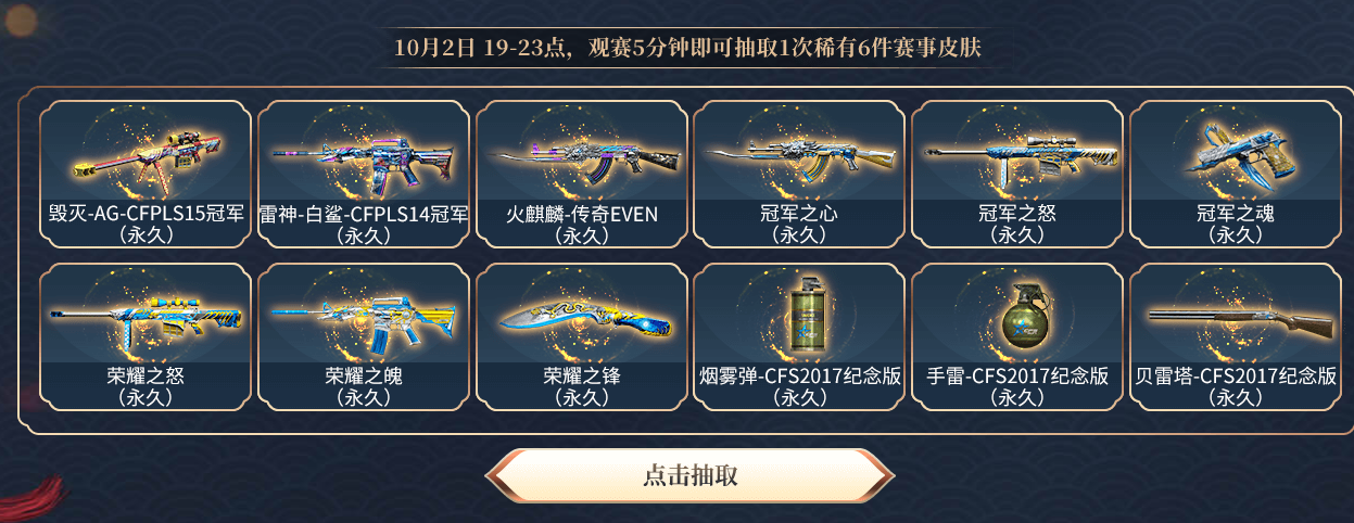 《CF》中秋庆典活动地址