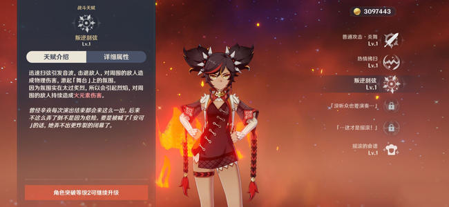 原神辛焱怎么获得