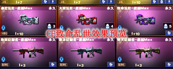 CF致命乱世效果预览