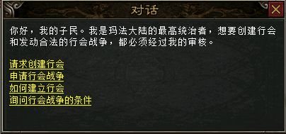 绿色传奇行会系统介绍