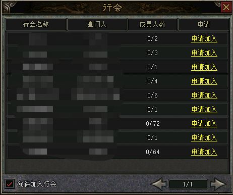 绿色传奇行会系统介绍