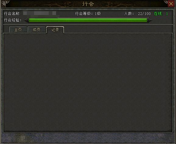 绿色传奇行会系统介绍