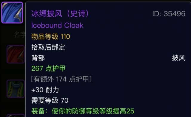 《魔兽世界》tbc埃霍恩掉落