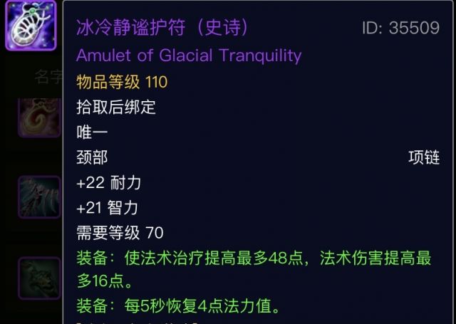 《魔兽世界》tbc埃霍恩掉落