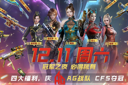 cf冠军之夜活动在哪