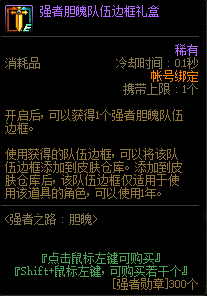 DNF强者之路胆魄奖励大全