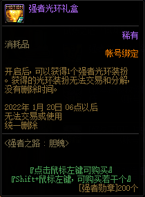 DNF强者之路胆魄奖励大全