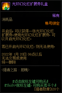 DNF强者之路胆魄奖励大全