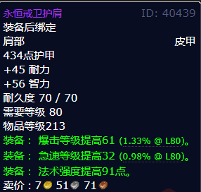 魔兽世界永恒戒卫护肩怎么获得