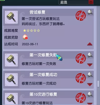 梦幻西游古董修复成就攻略