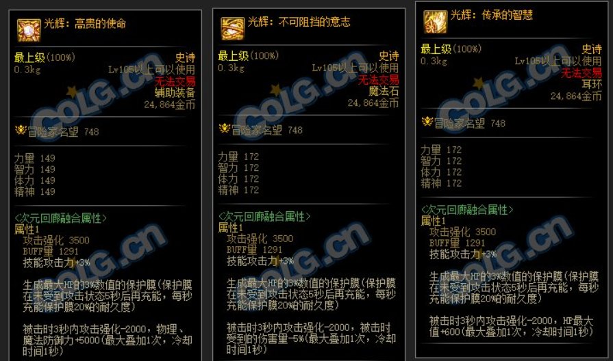 DNF光辉套好用吗